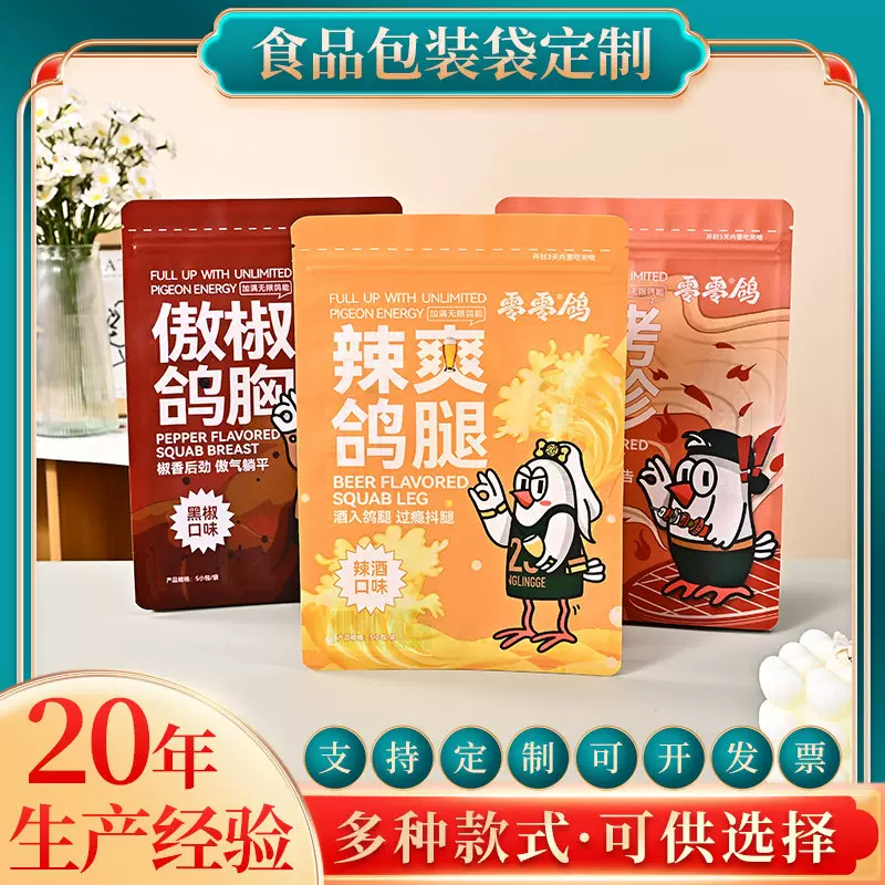 塑料食品包装袋定制多功能零食袋自立自封八边封铝箔袋小批量定做