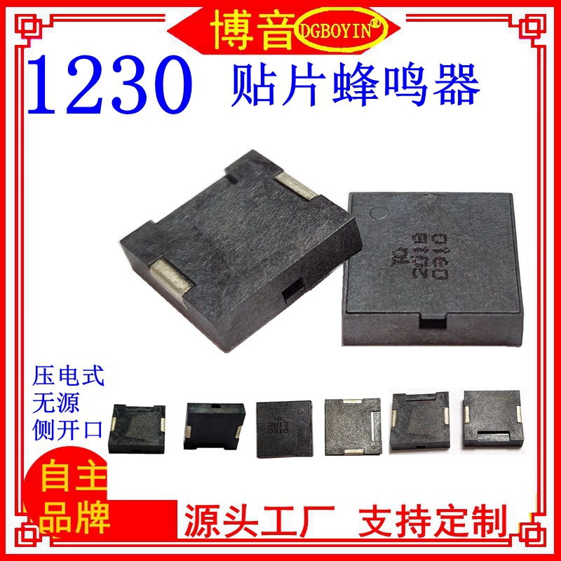 供应1230贴片蜂鸣器9018/1325/1625/1109低功耗压电式无源蜂鸣器