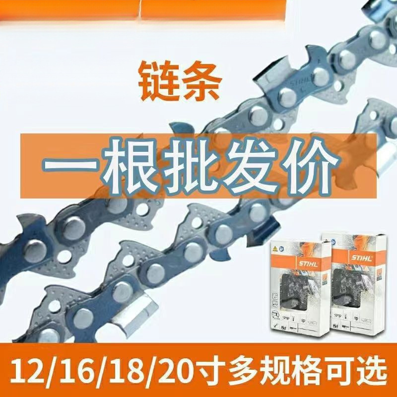 斯蒂尔寸寸寸 0///油锯链条伐木锯