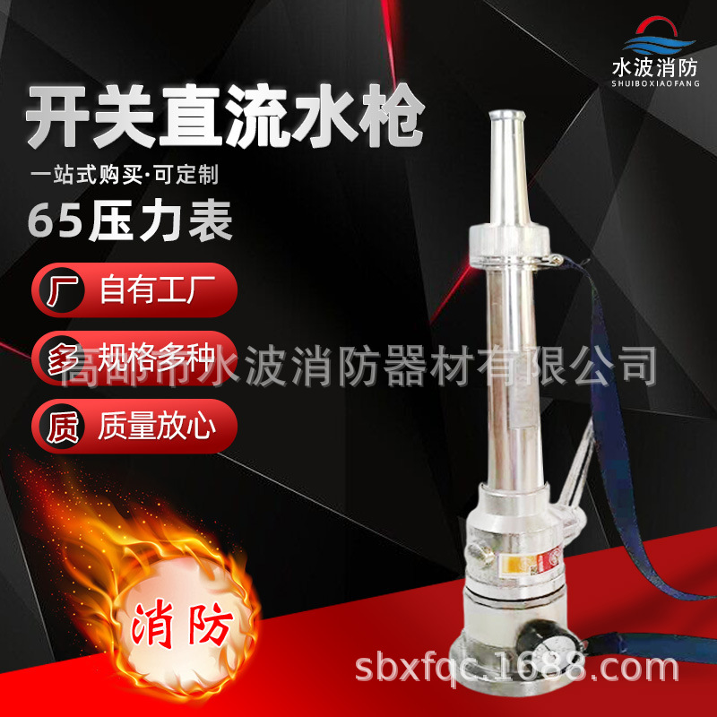 消防末端水压测试枪 带压力表水枪 高邮市水波消防货源耐压防爆