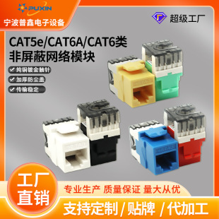 Factory direct new network short-body module six-color optional non-shielded 180-degree six-class super six-network module