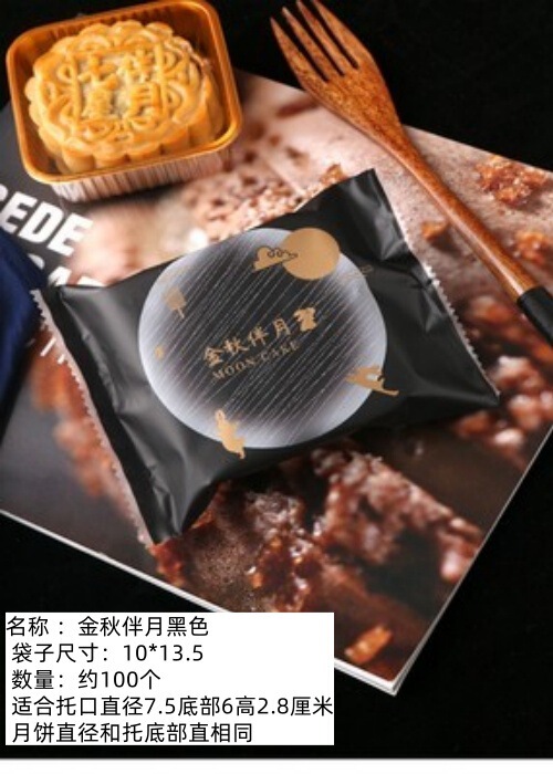 中秋の祝儀の月餅の袋の広式の氷の皮の月餅の袋の自封機の袋の50g 100gのお菓子の包装の箱の袋|undefined