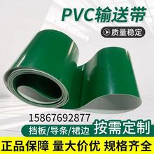 平面绿色PVC输送带裙边挡板带流水线皮带传送带耐磨爬坡带