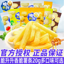 H脆升升香脆薯条脆生生薯片蜂蜜黄油味六一儿童节幼儿园零食批发