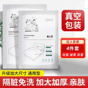 Hotel travel disposable bed sheet quilt cover pillowcase four-piece portable thickened double bed quilt cover dirty