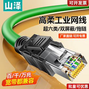 Shanze Industrial Category 6E Network Cable 10 Gigabit 677 Highly Flexible Shielded Profinet Connection Ethercat Finished Product