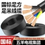rvv三相防水阻燃电源线