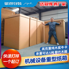 美卡AAA瓦七层特硬高承重型纸箱物流箱大型设备纸箱包装替代木箱