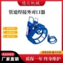 双边对接液压焊接对口器
