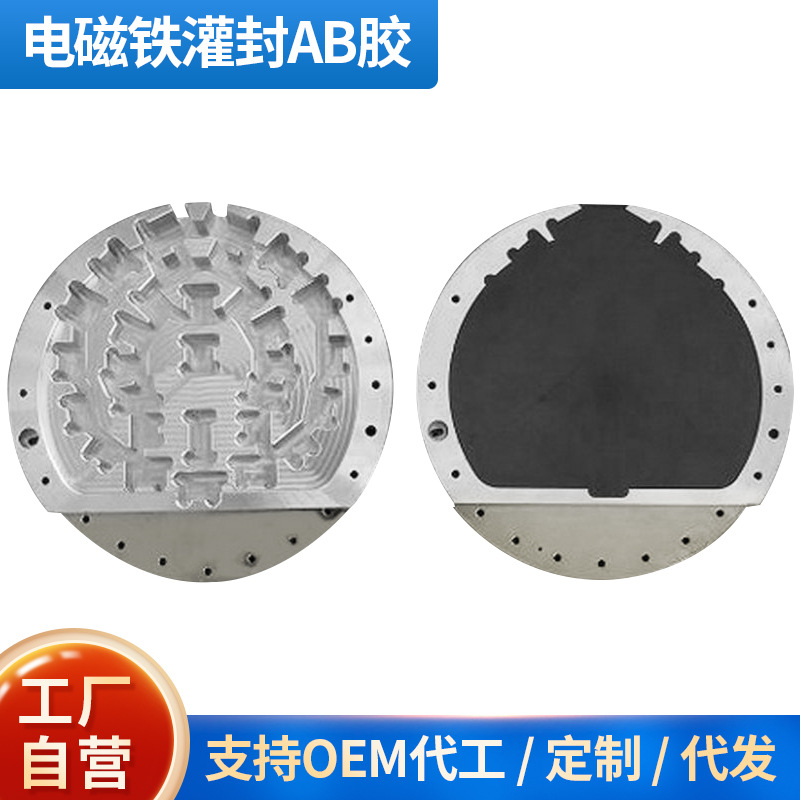 源头供应电磁铁固定AB胶环氧树脂电子灌封胶密封胶保护胶