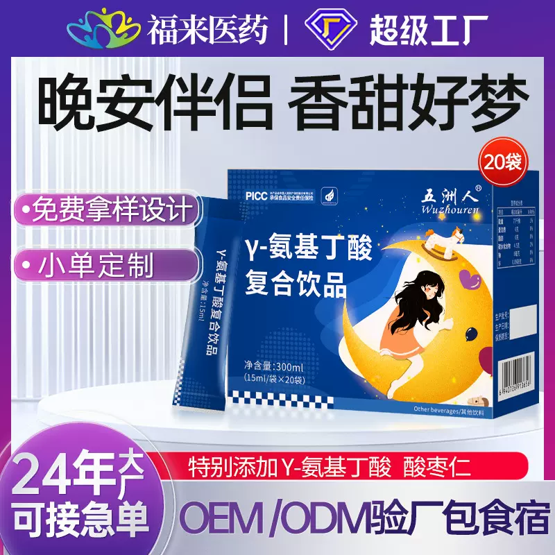 定制】五洲人Y-氨基丁酸复合饮品伽玛复合饮GABA酸枣仁果蔬汁饮