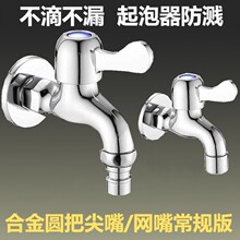 快开单冷龙头通用4分锌合金厂家批发洗衣机水龙头卫生间尖嘴/网嘴