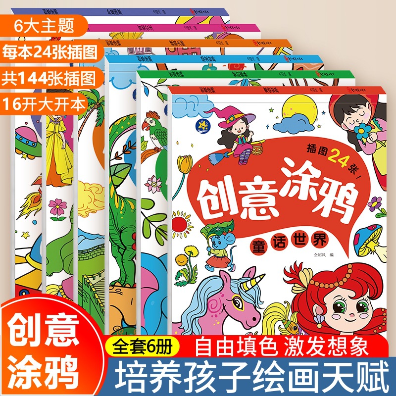 Children's Enlightenment Creative Graffiti Book Watercolor Pen Color Filling Picture Book Enlightenment Cognitive Fun Graffiti Pattern Vivid Illustration