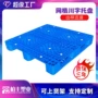 网格塑料仓库储物防潮垫板