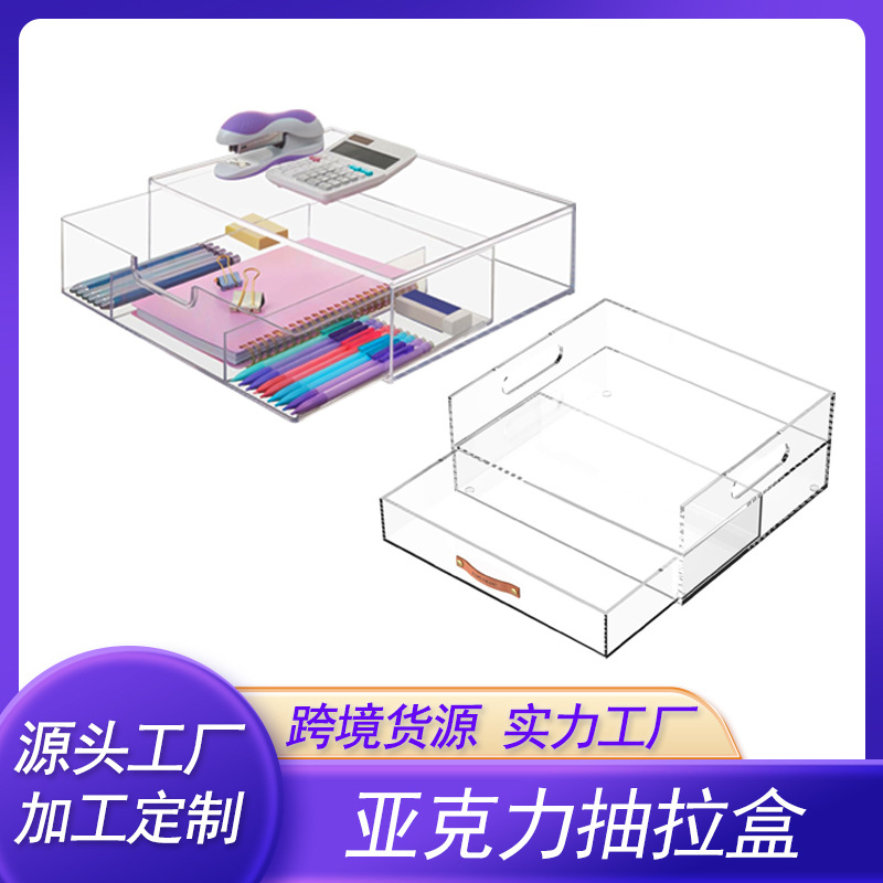 亚克力抽屉展示架化妆收纳盒台面护肤品珠宝食品浴室抽屉透明盒子