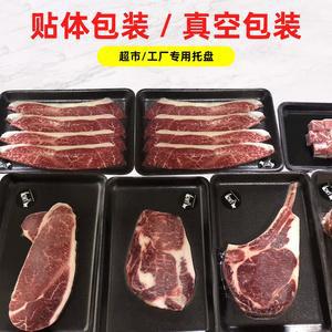 弘臻商超真空贴体盒牛排鳕鱼一次性生鲜托盘厂家塑料生鲜包装盒