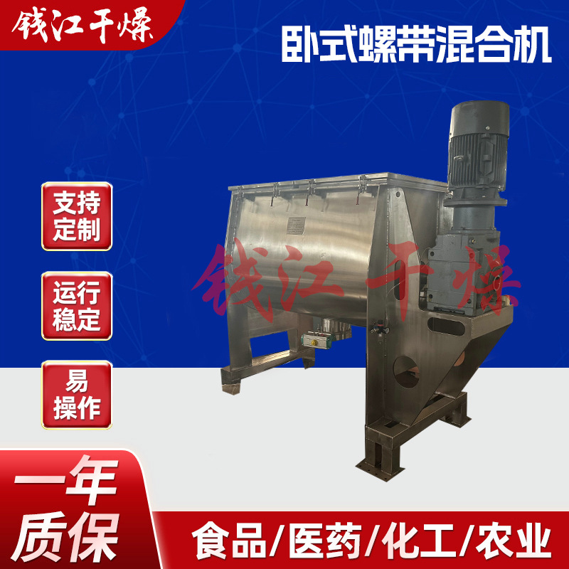 WLDH系列卧式螺带混合机  搅拌机 干湿两用 粉体混合设备