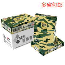 APP尖兵复印纸a4打印纸a3纸整箱批发70g80g单包500张/包