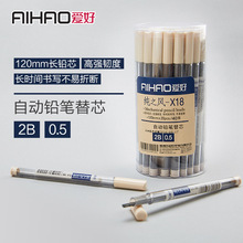 爱好X18自动铅笔芯 120mm纯之风0.5/0.7自动铅芯替芯文具批发