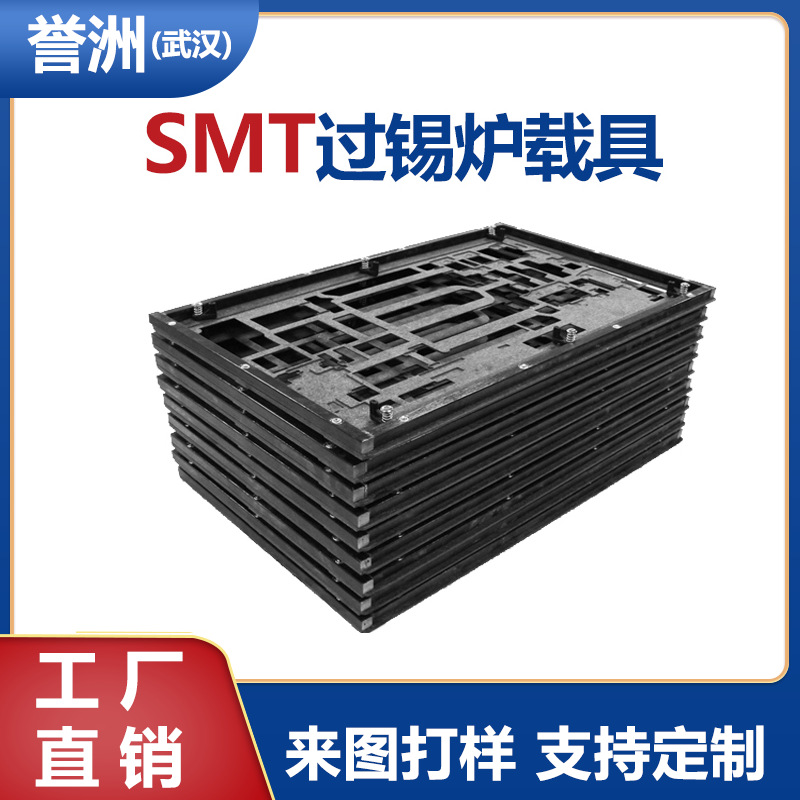 SMT过锡炉载具合成石治具波峰焊夹具pcba过炉治具 量大从优