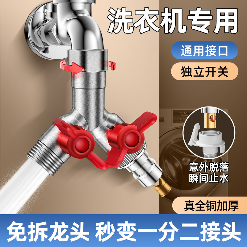 水龙头一分二接头带开关三通分水阀洗衣机专用一进二出全铜分流器|undefined