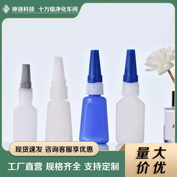神洛现货批发瞬间胶快干胶瓶乐泰401胶水瓶塑料包装滴瓶化工瓶