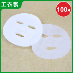 美容院面膜紙一次性濕敷水療片裝非壓縮純棉紙膜面膜貼乾麵罩敷臉