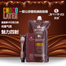 嘉瀛巧克力染膏巧克力染发剂单只盖白发一步到位理发店专用批发廊