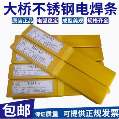 大桥THA102不锈钢焊条E308-16白钢E304用 2.5 3.2 4.0mm