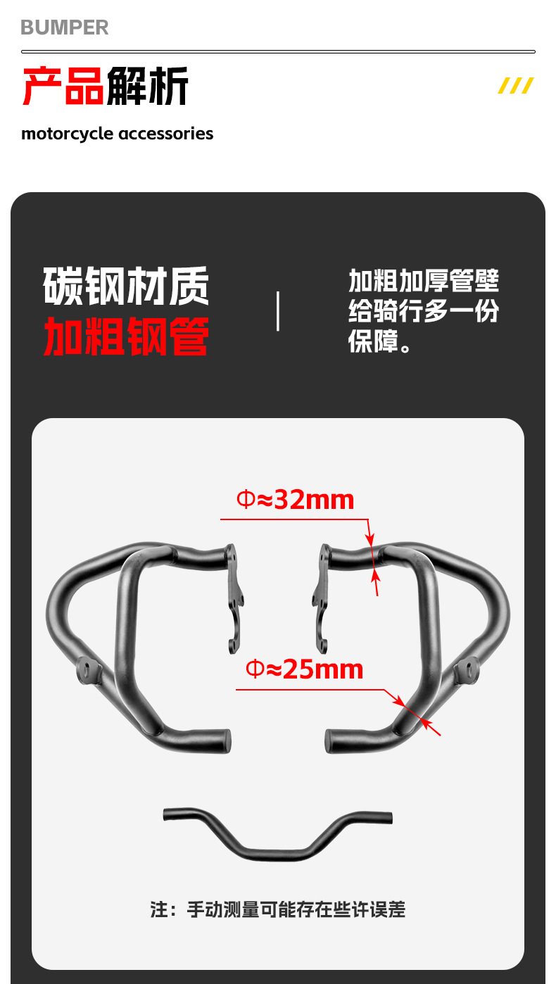 Suitable for Wuji Cu625 Bumper Excelle 625V Anti-Collision and Anti-Fall Bumper Motorcycle Front Bumper Modification Accessories