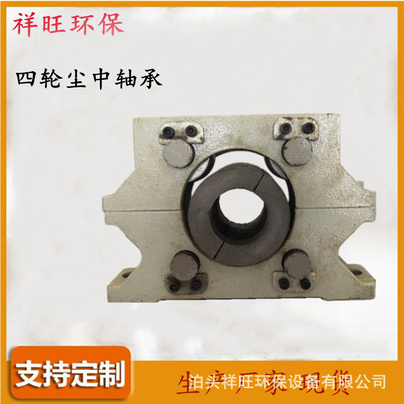 静电除尘器配件尘中轴承 干磨轴承 二轮尘中轴承四轮竖轴轴承优惠