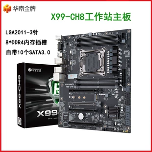 华南金牌 X99-CH8 материнская плата поддерживает набор дисплея дисплей 10-12 накопителей DDR4 слот SATA новая настольная материнская плата