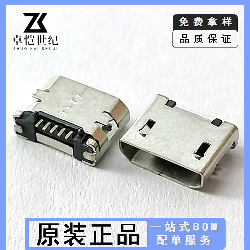 MICRO USB母座 全贴 平口 贴片 有柱 迈克5P micro USB充电连接器-阿里巴巴