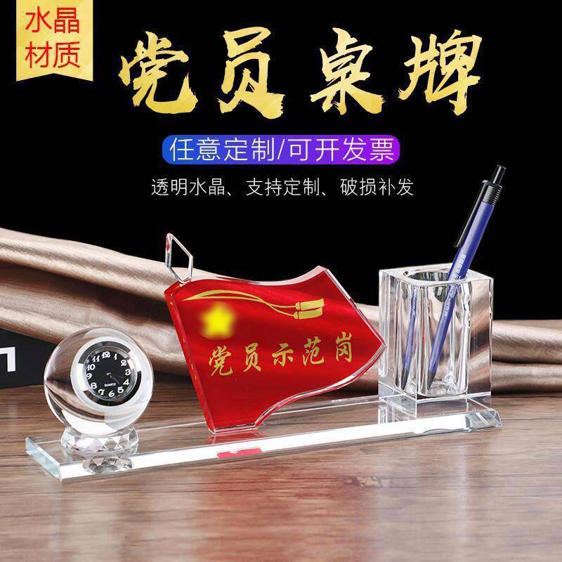 Crystal Party Member先锋 Post Desktop Signboard Pen Holder Three-Piece Set Globe Clock Red Flag Ornament Party Flag Display Stand