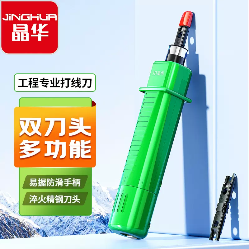 晶华现货批发314打线刀110/88型网络电话模块配线架 打线压线工具