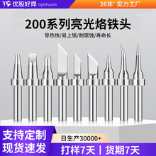 203h电烙铁头90W高频焊台200洛铁头尖嘴马蹄咀刀头焊台通用铬铁头