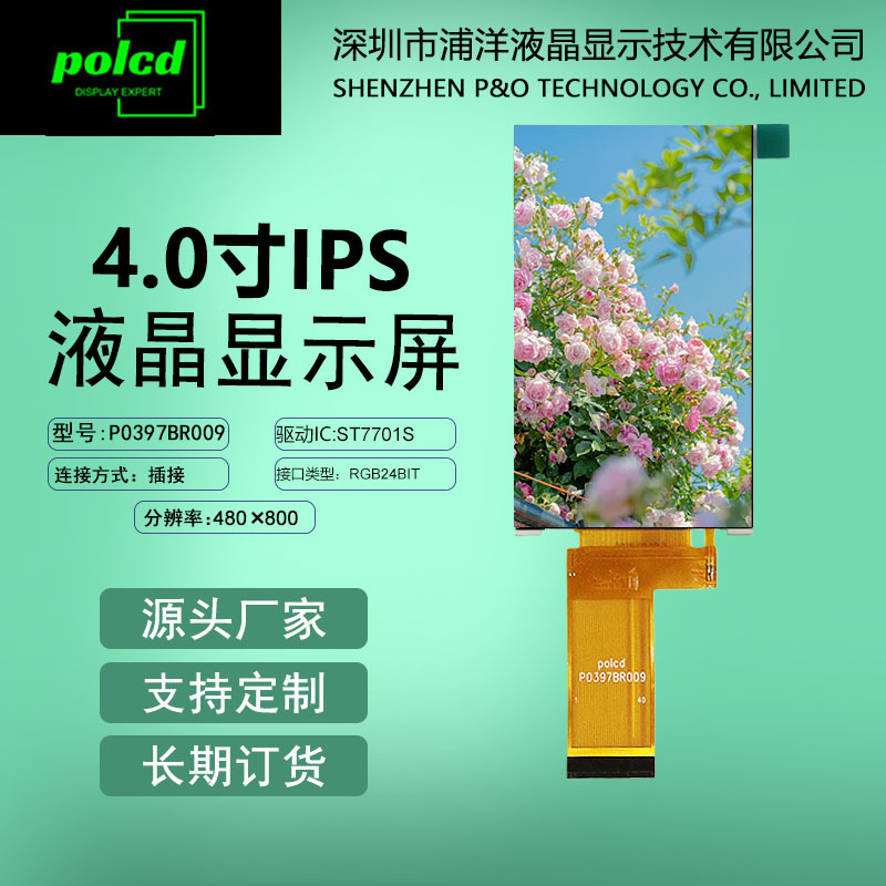 3.97寸IPS全视角TFT液晶屏高清480*800分辨率RGB屏幕4寸lcd显示屏