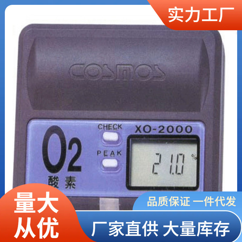 新宇宙XO-2000氧气检测仪|XO2000氧气检测仪批发价
