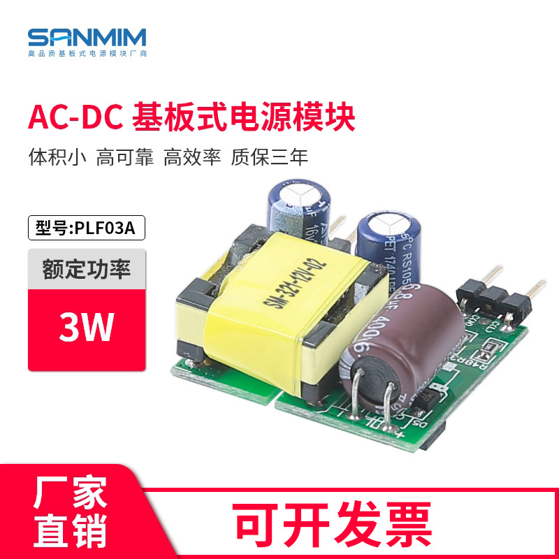 220V转5V隔离电源板 0.6A3W智能家居AC-DC电源模块 单路开关电源
