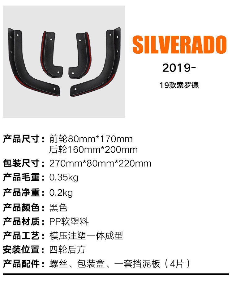 挡泥板参数详情页