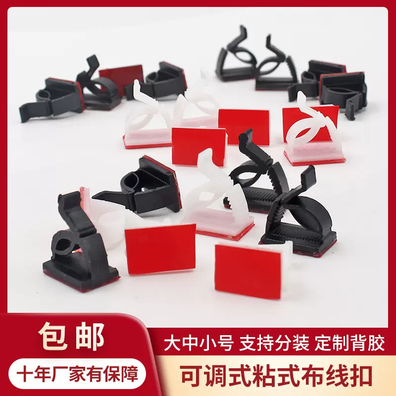 可调式布线卡扣 WCC4自粘式固线夹子 电线网线灯带排线理线卡子