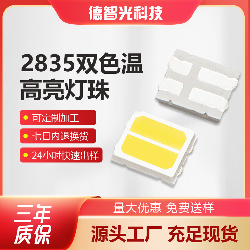 2835 double color lamp bead 1W double cup SMD patch lamp bead positive white light three A chip bright warm white led light source