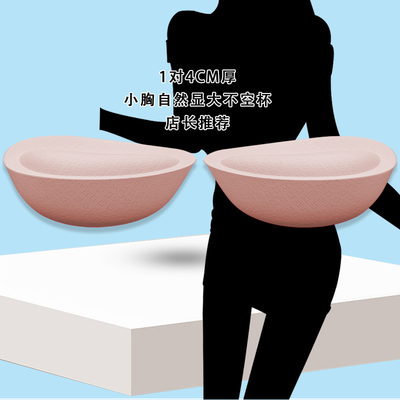 椭圆形加厚胸垫小胸A变D显胸大可拆卸美背内衣替换插片8CM文胸垫|undefined