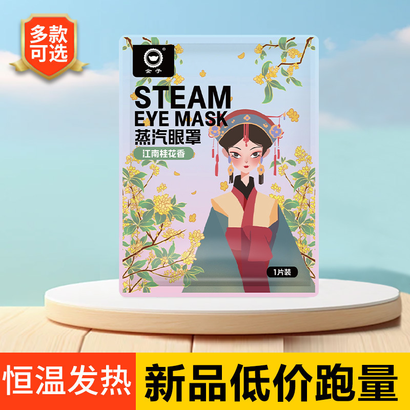 スチームアイマスクメーカー卸売スチーム温湿布ヨモギアイマスク目の疲れを和らげるルテインアイマスクカスタマイズ|undefined