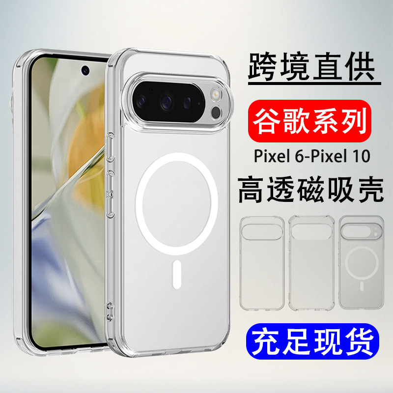 Suitable for Google Pixel 10A Magnetic Phone Case, Pixel9 Transparent Phone Case, Anti-Fall Reno15F Protective Case Suitable for Google Pixel 10A Magnetic Phone Case, Pixel9 Transparent Phone Case, Anti-Fall Reno15F Protective Case