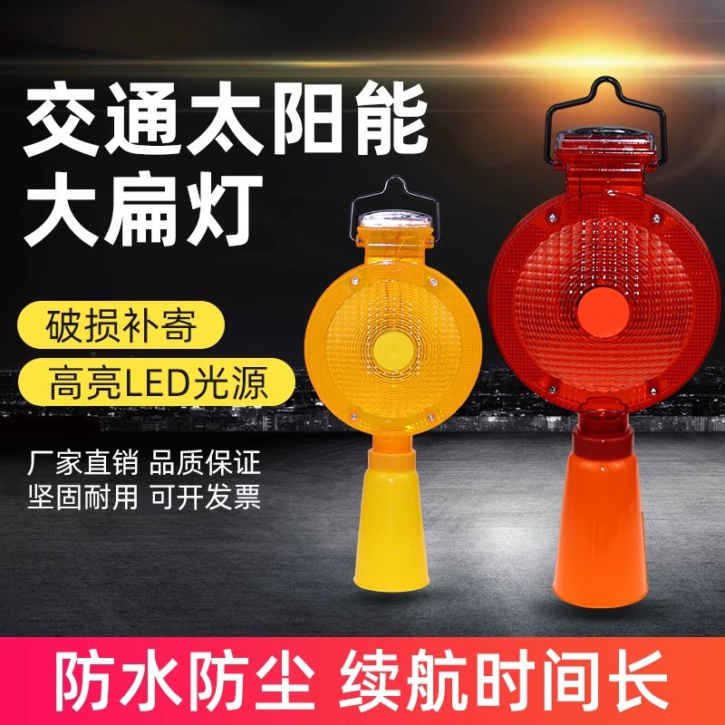 夜间LED交通警示灯路障灯路锥灯太阳能大扁灯道路施工闪光信号灯