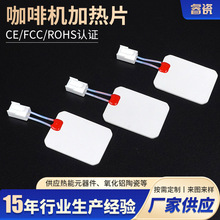 高温异型加热片抗腐蚀12v 100w适配商用咖啡机95氧化铝陶瓷发热片