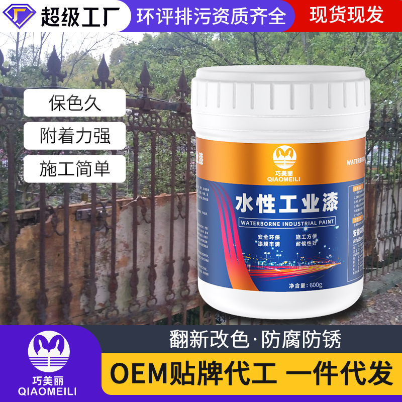 水性防锈漆金属铁艺钢结构钢模板彩钢瓦翻新栏杆改色漆水性工业漆