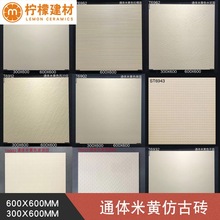 通体瓷砖米黄色墙砖民宿600X600拉槽防滑哑光300纯色厨卫砖地砖
