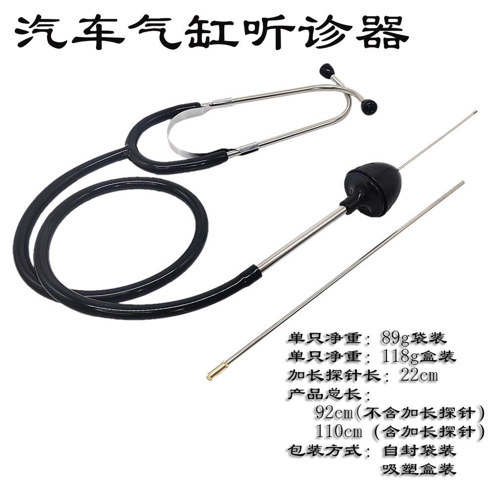 气缸听诊器2.jpg